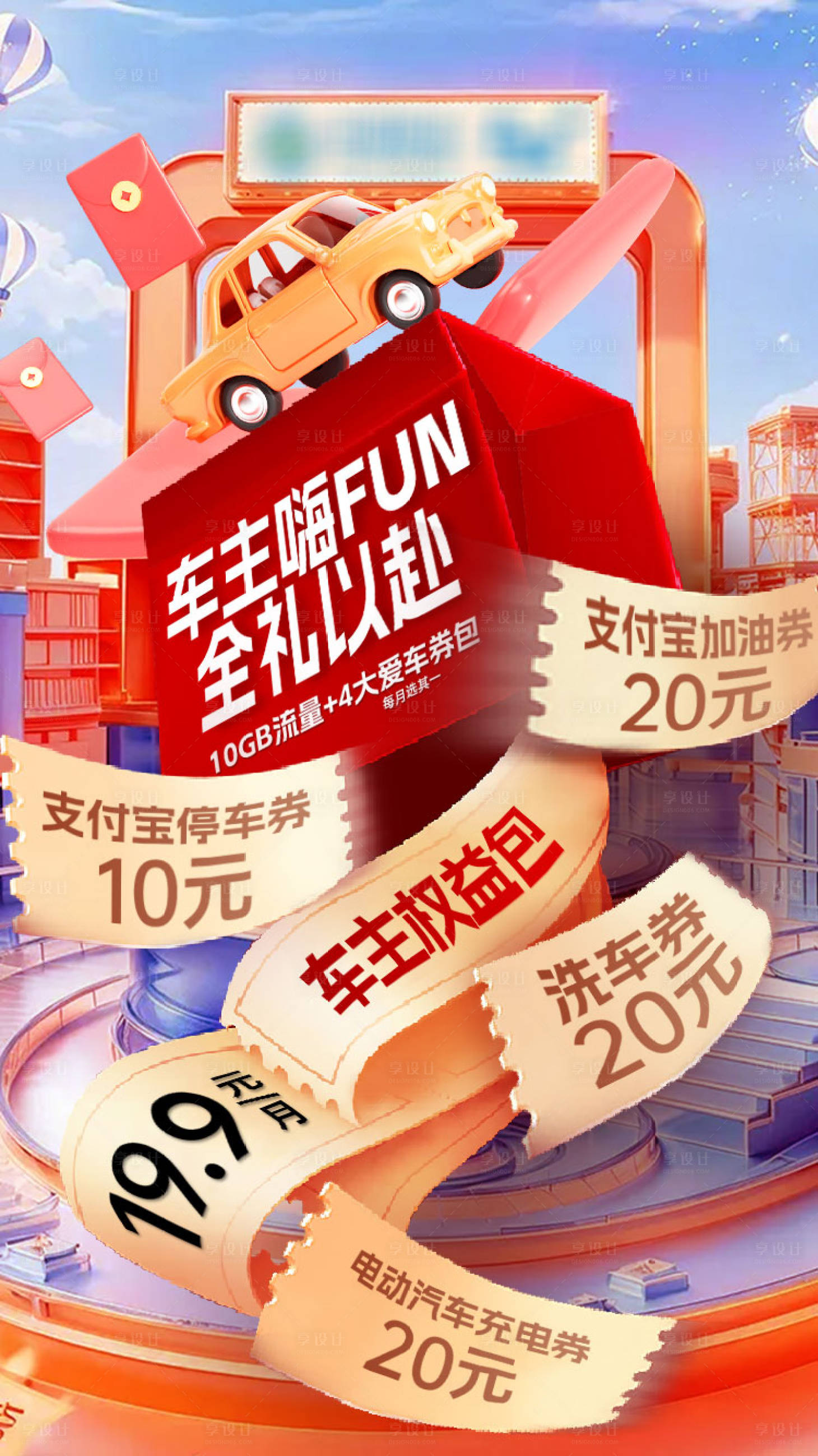 源文件下载【享设计】搜索编号：77660035824604956【车主权益2】