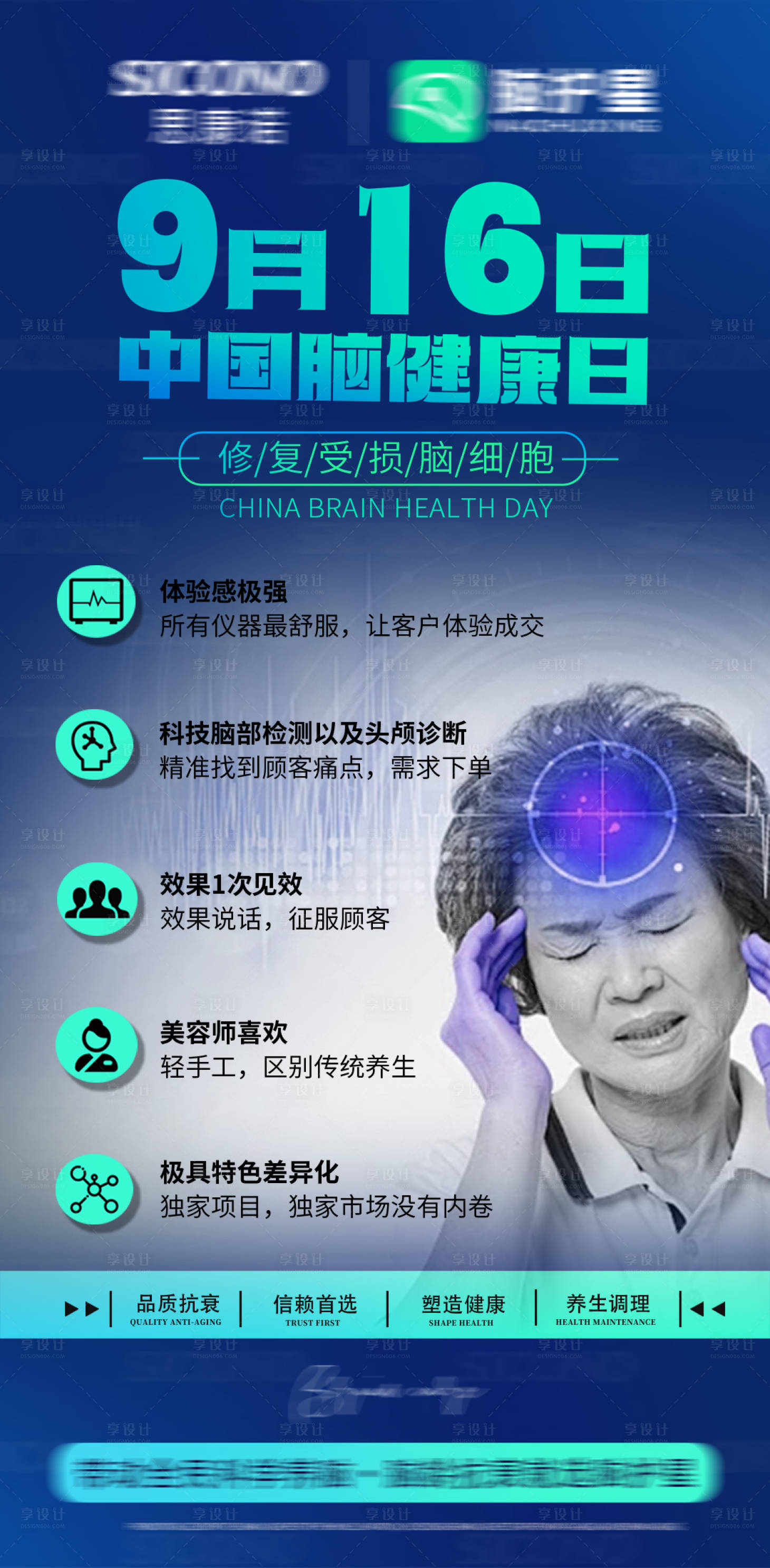 源文件下载【享设计】搜索编号：97460035916464870【脑部脑健康脑抗衰科技抗衰】