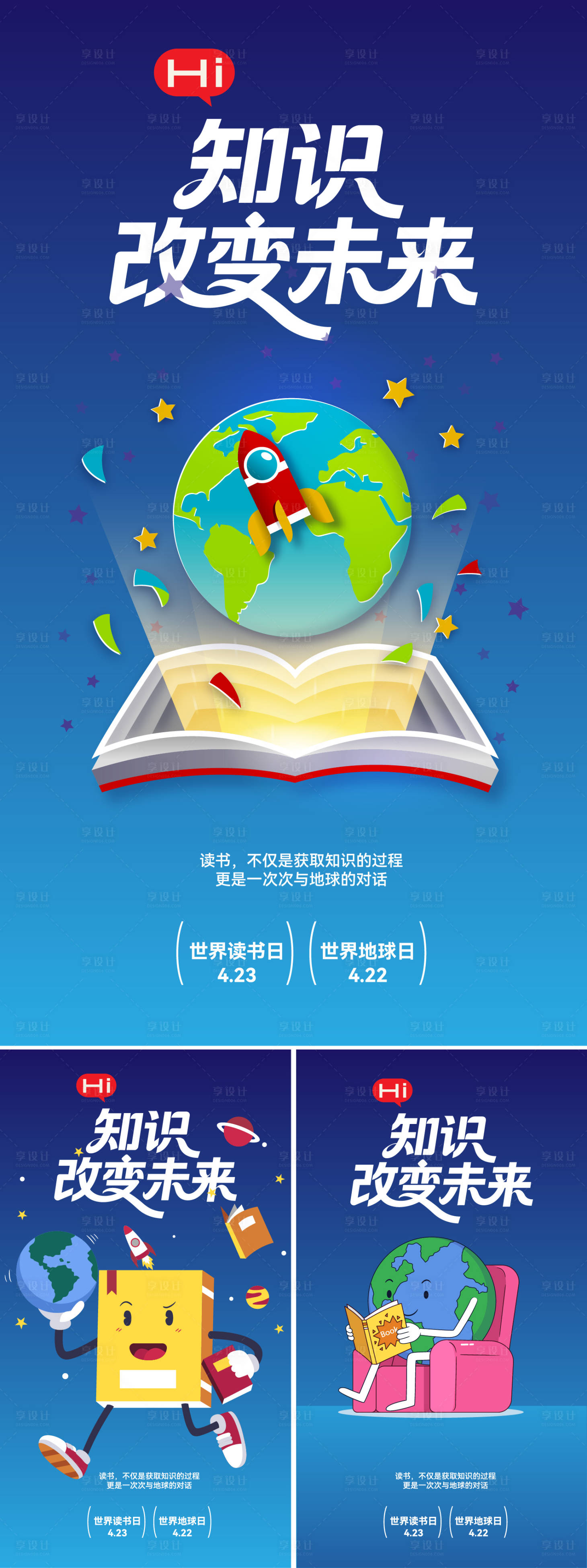 源文件下载【享设计】搜索编号：33810036143733231【地球日读书日系列海报】