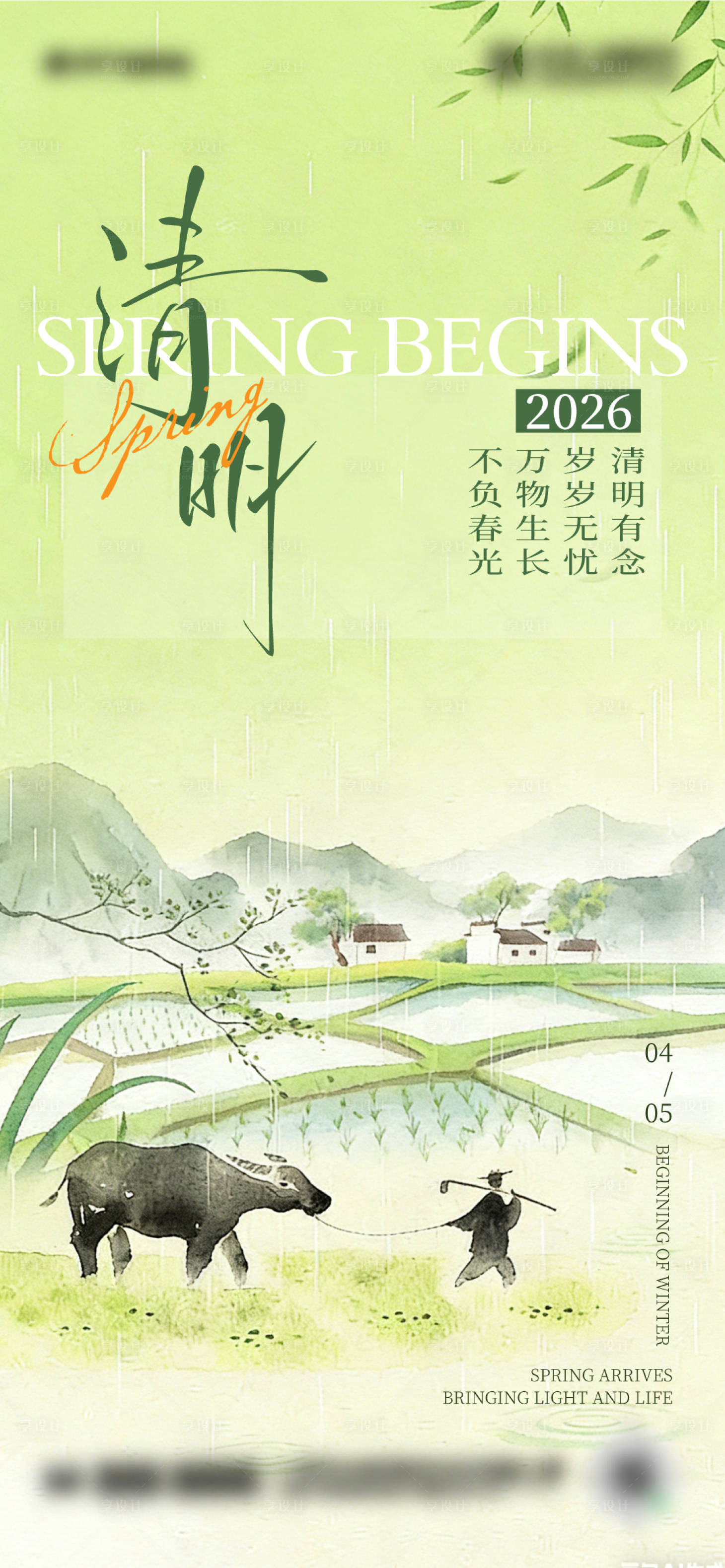 源文件下载【享设计】搜索编号：84670036158518972【清明节海报设计  】