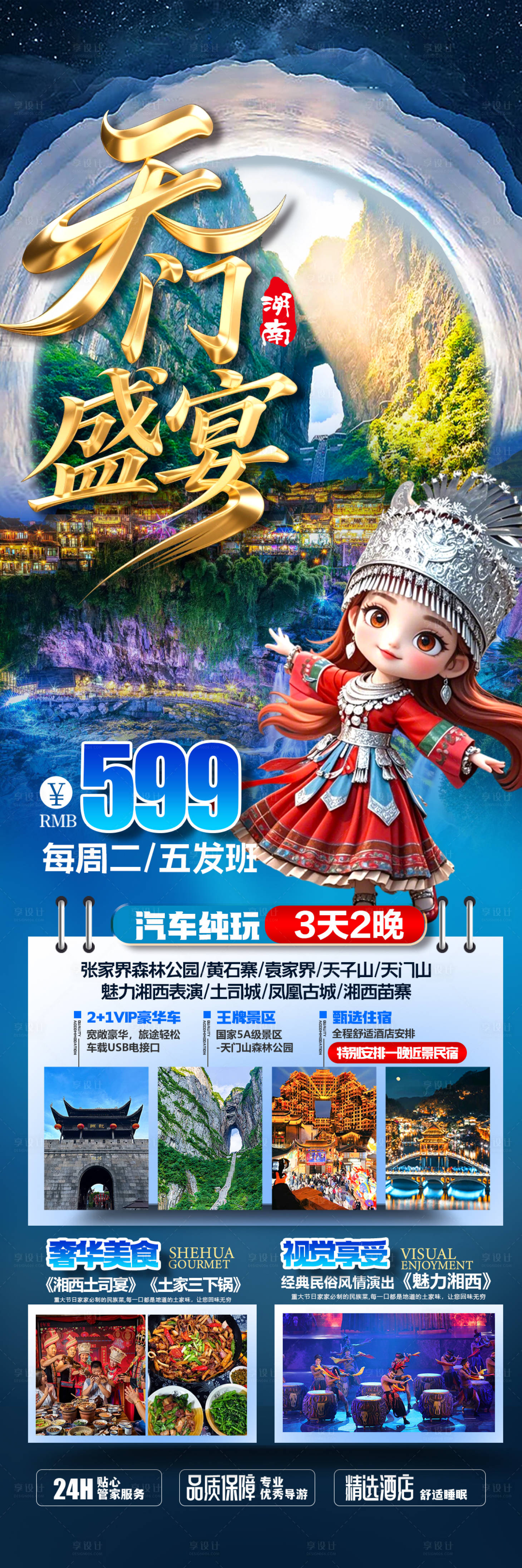 源文件下载【享设计】搜索编号：68610036085374655【天门盛宴】