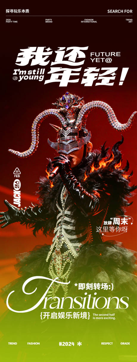 源文件下载【享设计】搜索编号：57090035663295303【酒吧夜店邀约摇滚DJ蹦迪海报】