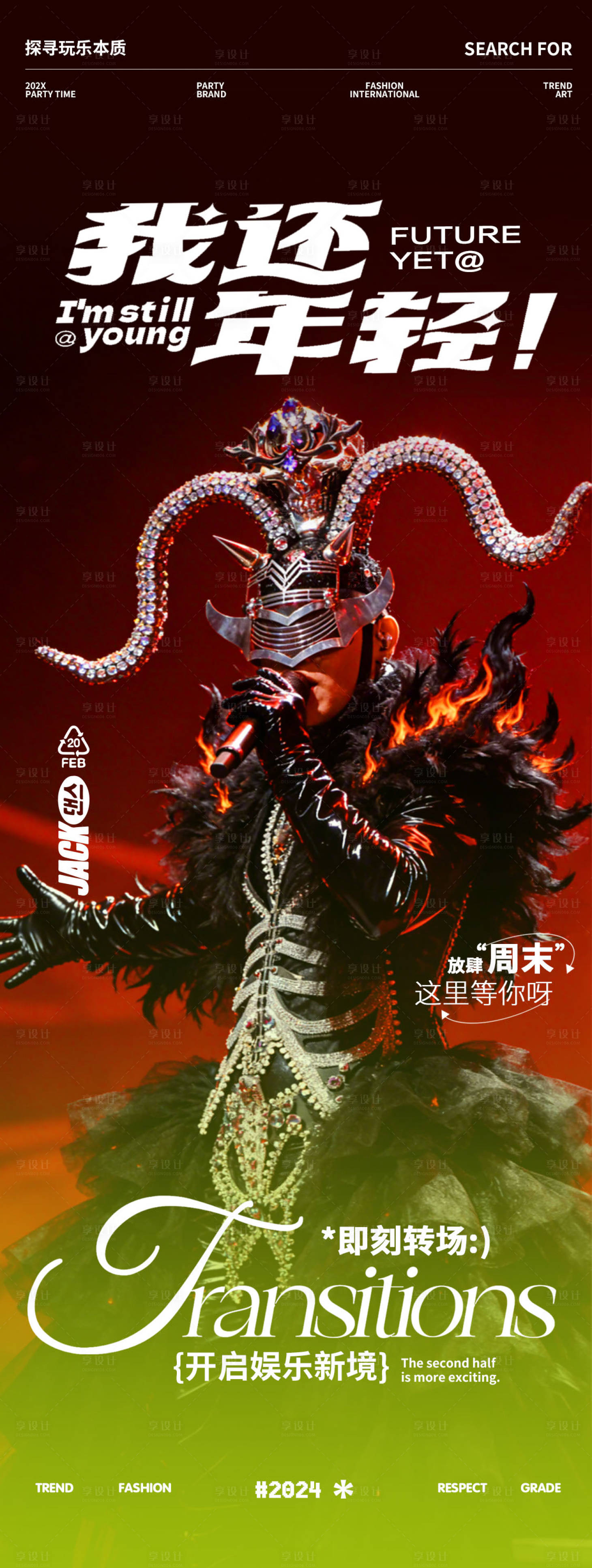 源文件下载【享设计】搜索编号：57090035663295303【酒吧夜店邀约摇滚DJ蹦迪海报】