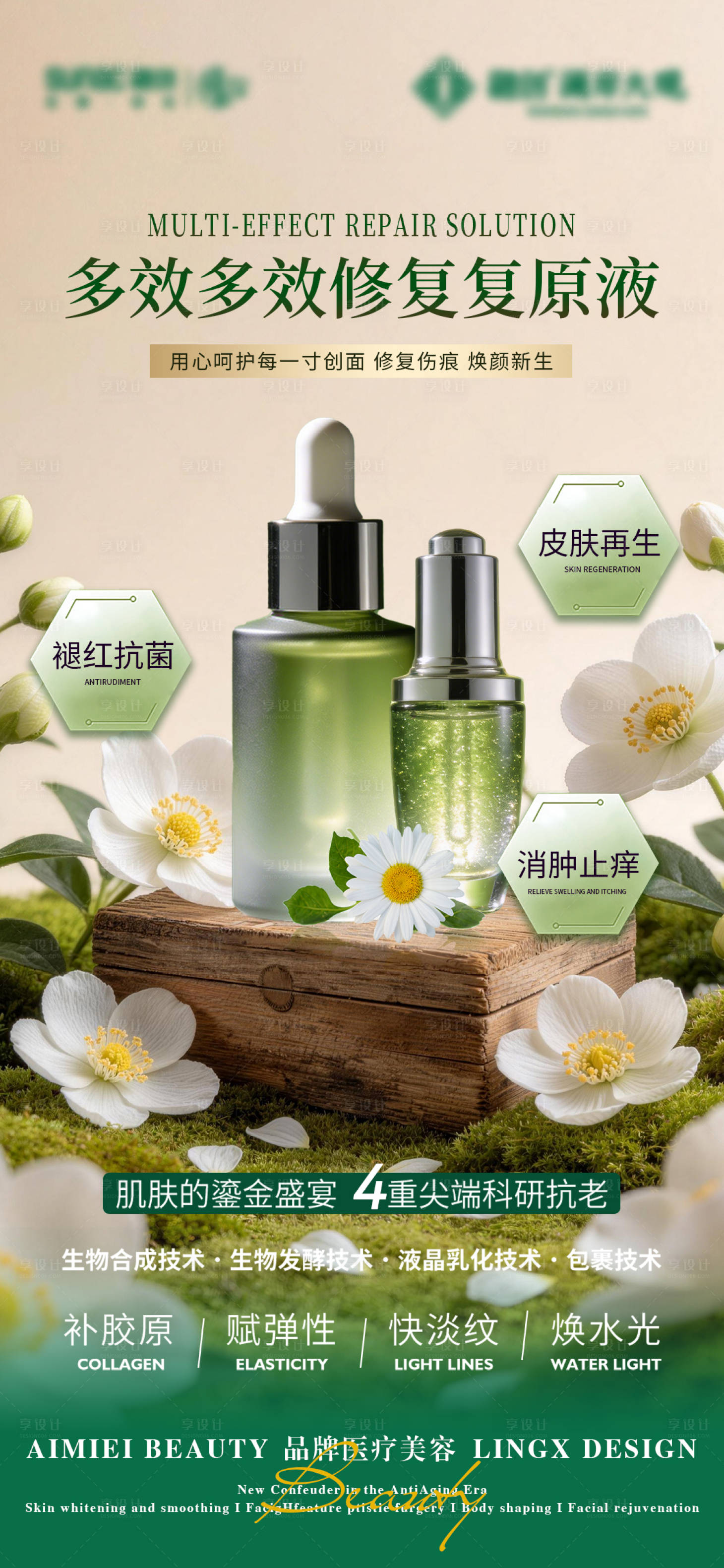 源文件下载【享设计】搜索编号：32710035865536783【医美海报】