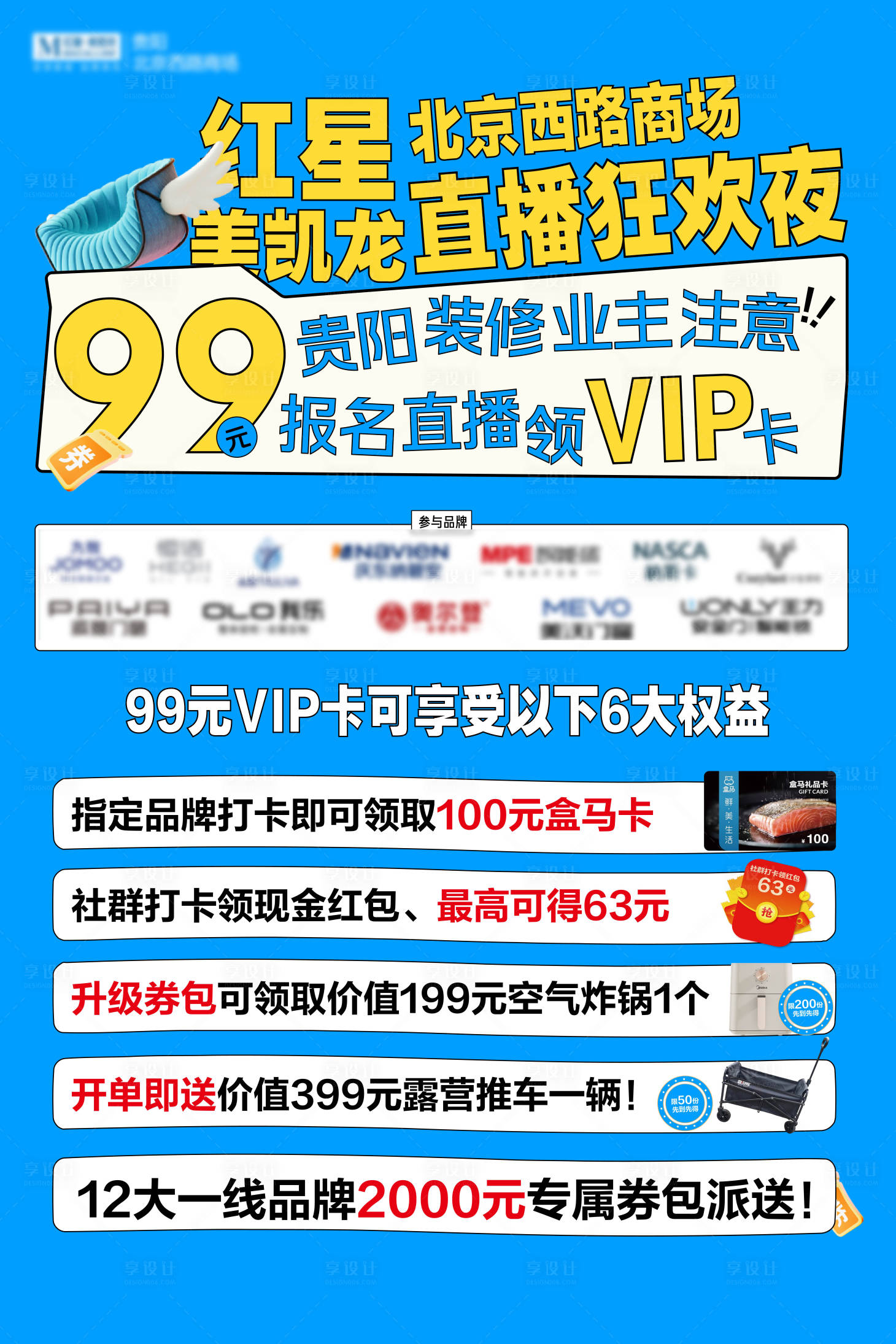 源文件下载【享设计】搜索编号：57690036114293148【购物直播活动海报】