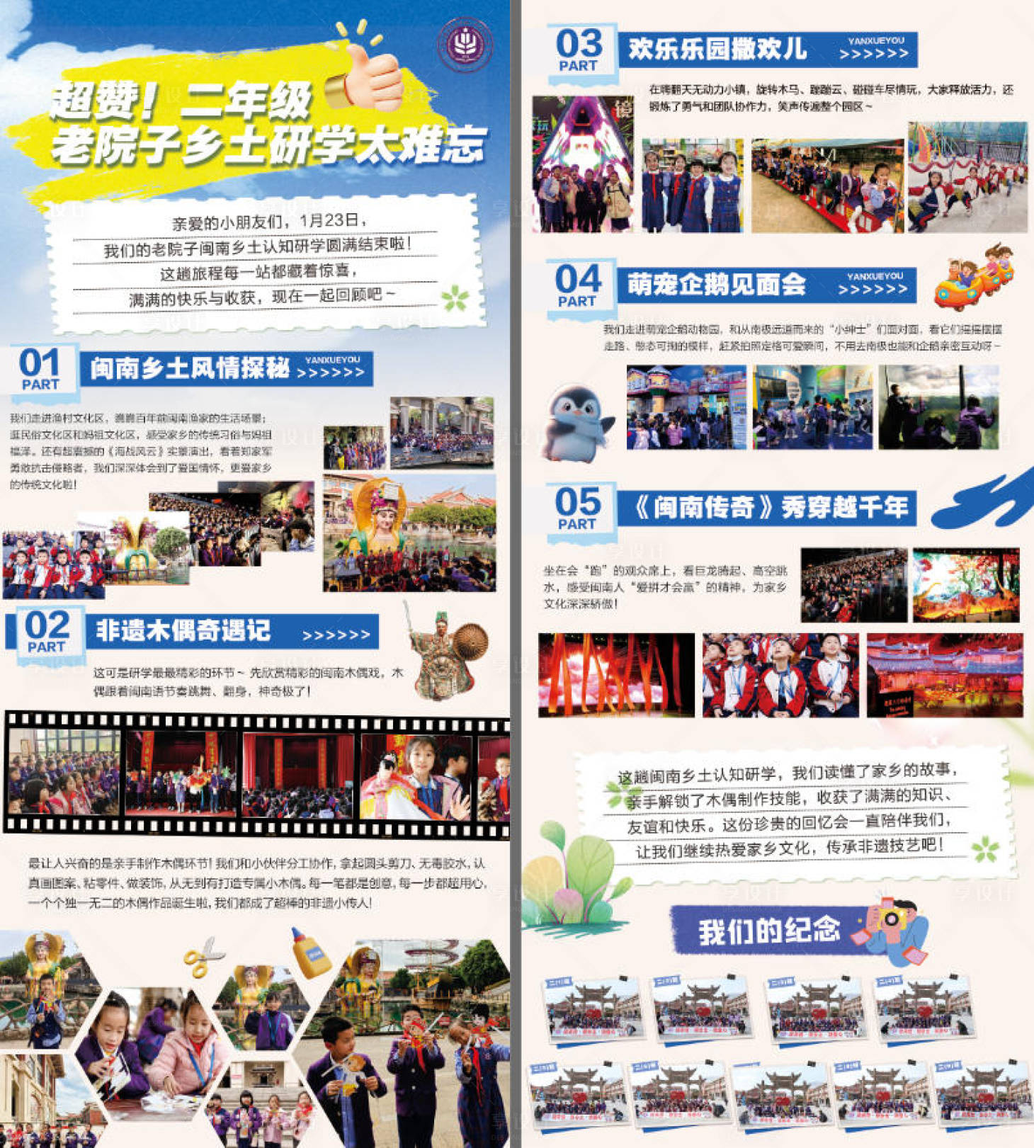 源文件下载【享设计】搜索编号：41930035695641002【研学易拉宝 】