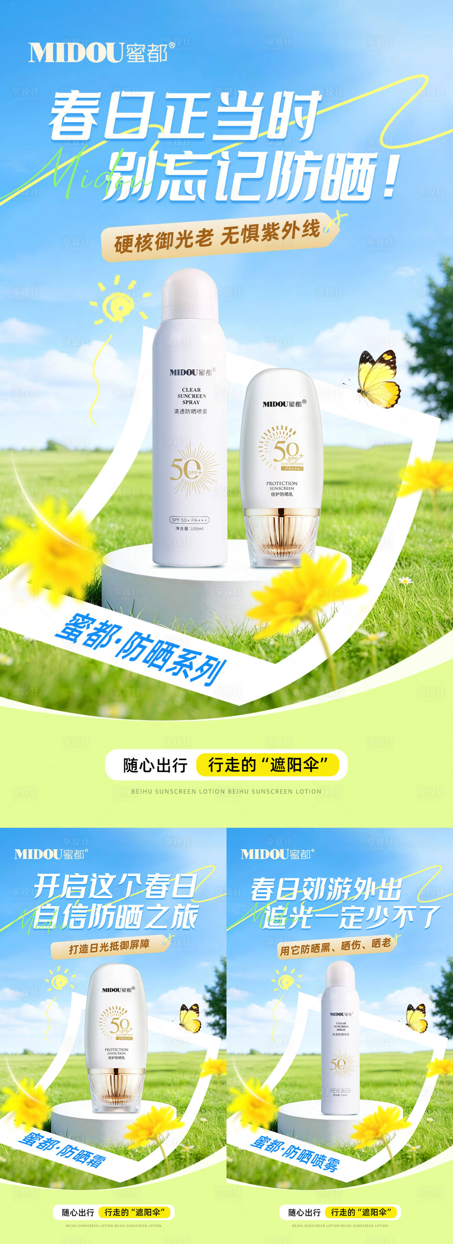 源文件下载【享设计】搜索编号：85920036125707540【防晒护肤品微商产品功效系列海报】