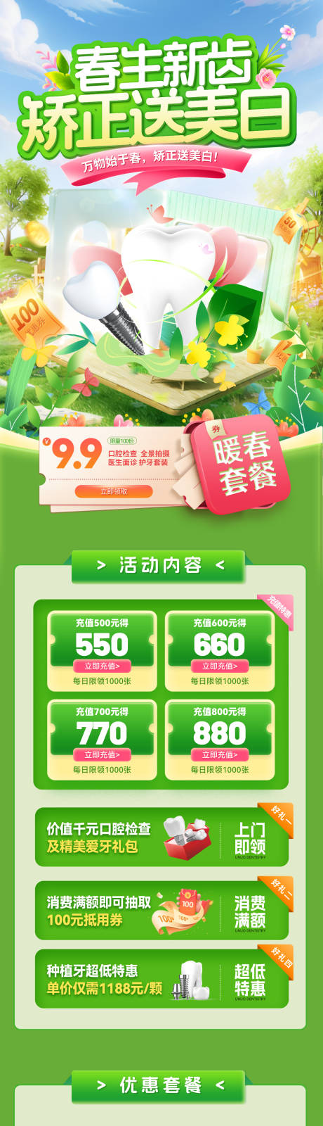 源文件下载【享设计】搜索编号：83790035853321397【春生新齿矫正送美白电商首页】