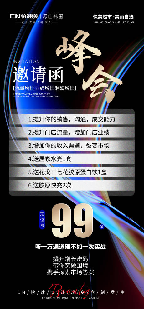 源文件下载【享设计】搜索编号：88700035821161117【美业招商会门票宣传海报】