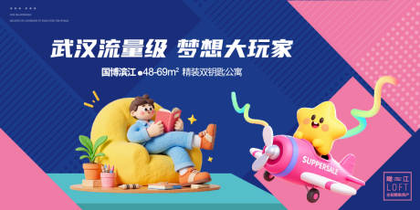 源文件下载【享设计】搜索编号：94920035884403903【地产LOFT公寓价值点海报展板】
