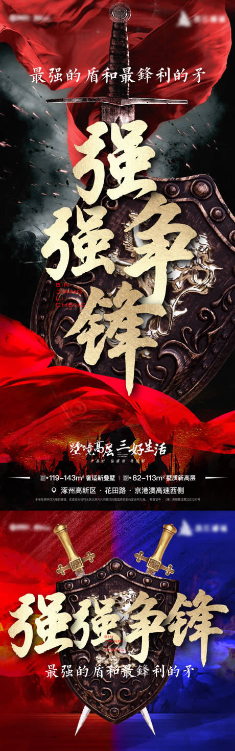 源文件下载【享设计】搜索编号：12570035982904865【战争竞赛强强争霸荣耀之战海报】