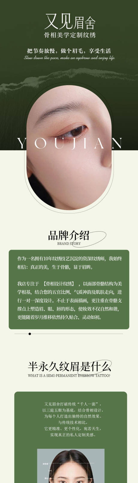 源文件下载【享设计】搜索编号：90350035794116321【纹绣纹眉详情长图美甲轮播】