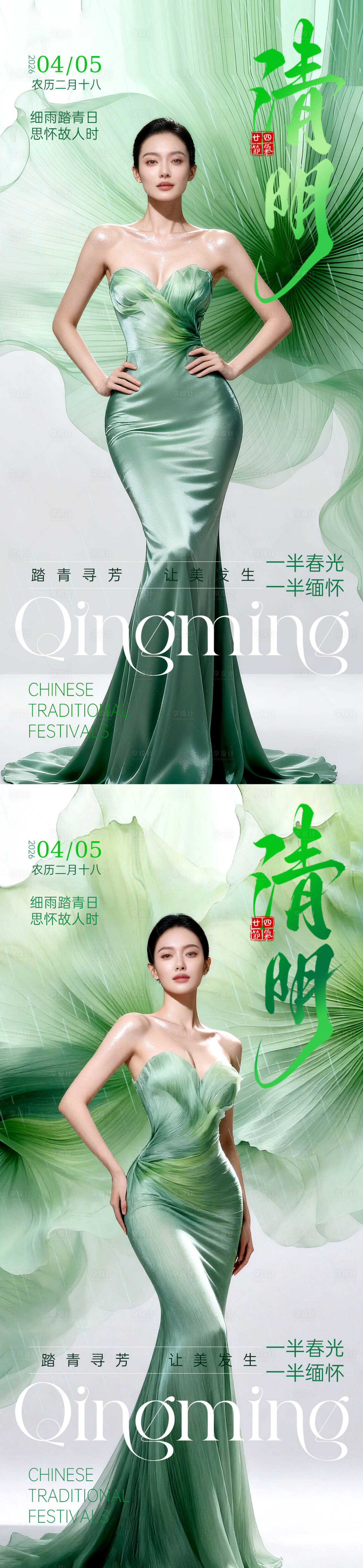 源文件下载【享设计】搜索编号：91960036037231967【医美清明节气海报】