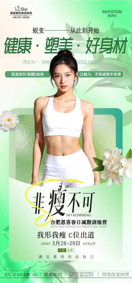 源文件下载【享设计】搜索编号：53130035823352369【减肥塑身体雕海报】