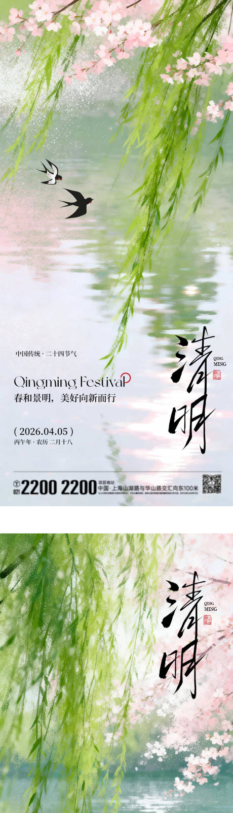 源文件下载【享设计】搜索编号：14650036001631908【清明海报】