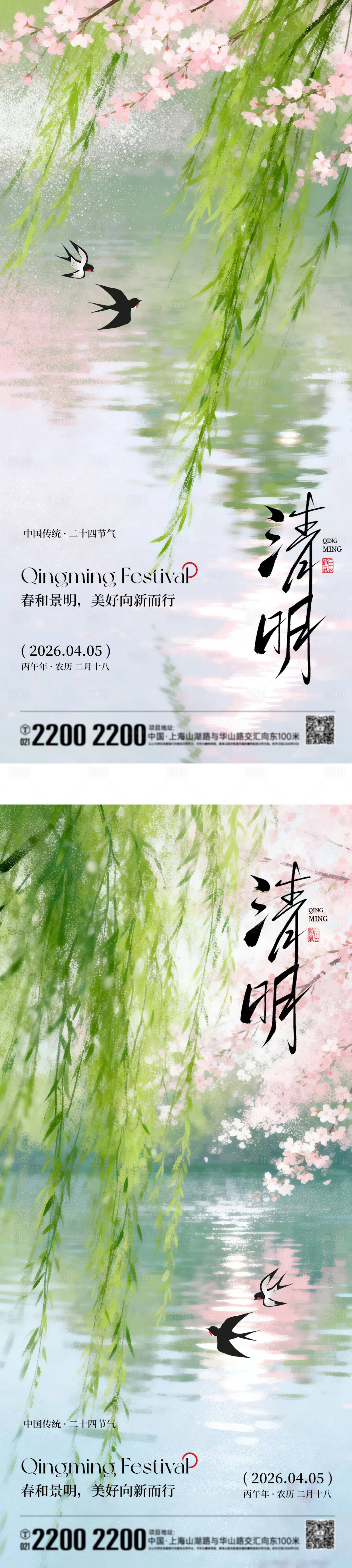 源文件下载【享设计】搜索编号：14650036001631908【清明海报】