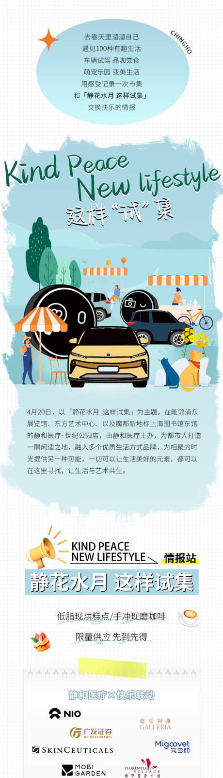 源文件下载【享设计】搜索编号：61130036121234169【市集活动长图】