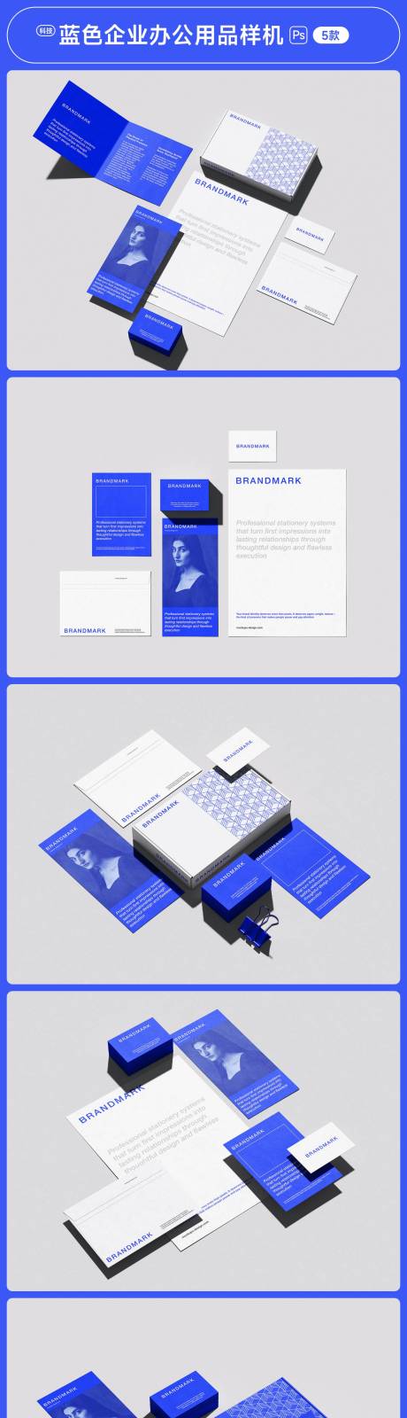 源文件下载【享设计】搜索编号：40220035673463258【蓝色企业办公用品VI样机设计】