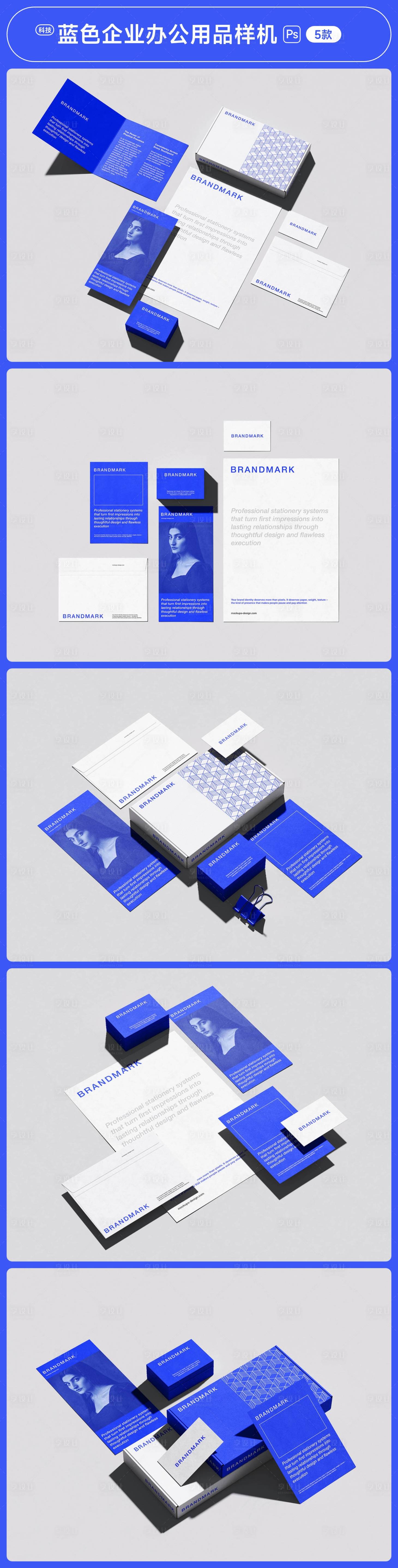 源文件下载【享设计】搜索编号：40220035673463258【蓝色企业办公用品VI样机设计】