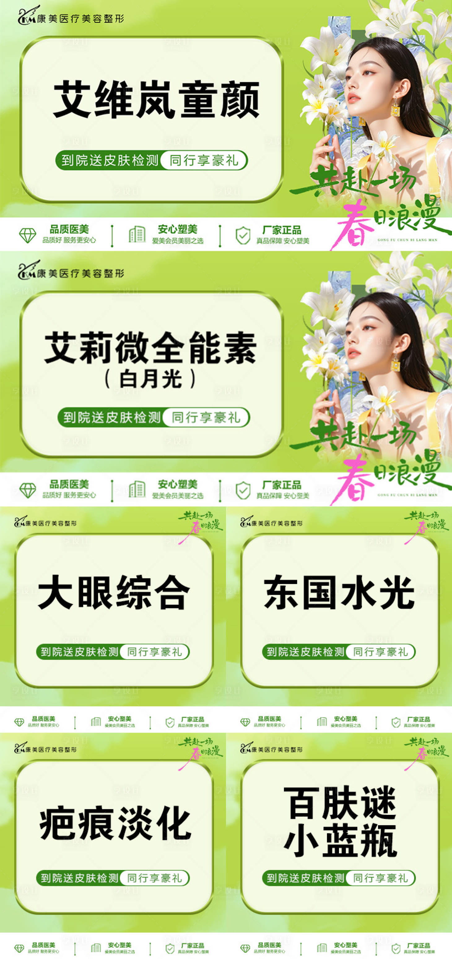 源文件下载【享设计】搜索编号：39040036145267287【医美卡项促销电商海报】