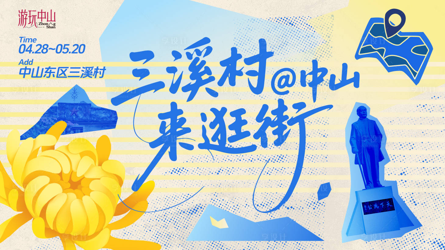 源文件下载【享设计】搜索编号：51010035974191886【中山城市地标街道古村落推广主画面】