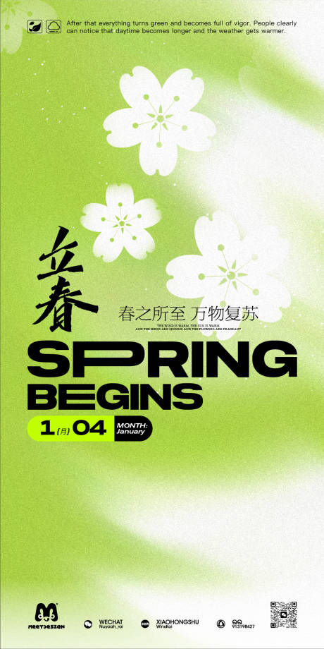 源文件下载【享设计】搜索编号：21720035724432060【春之所至 】