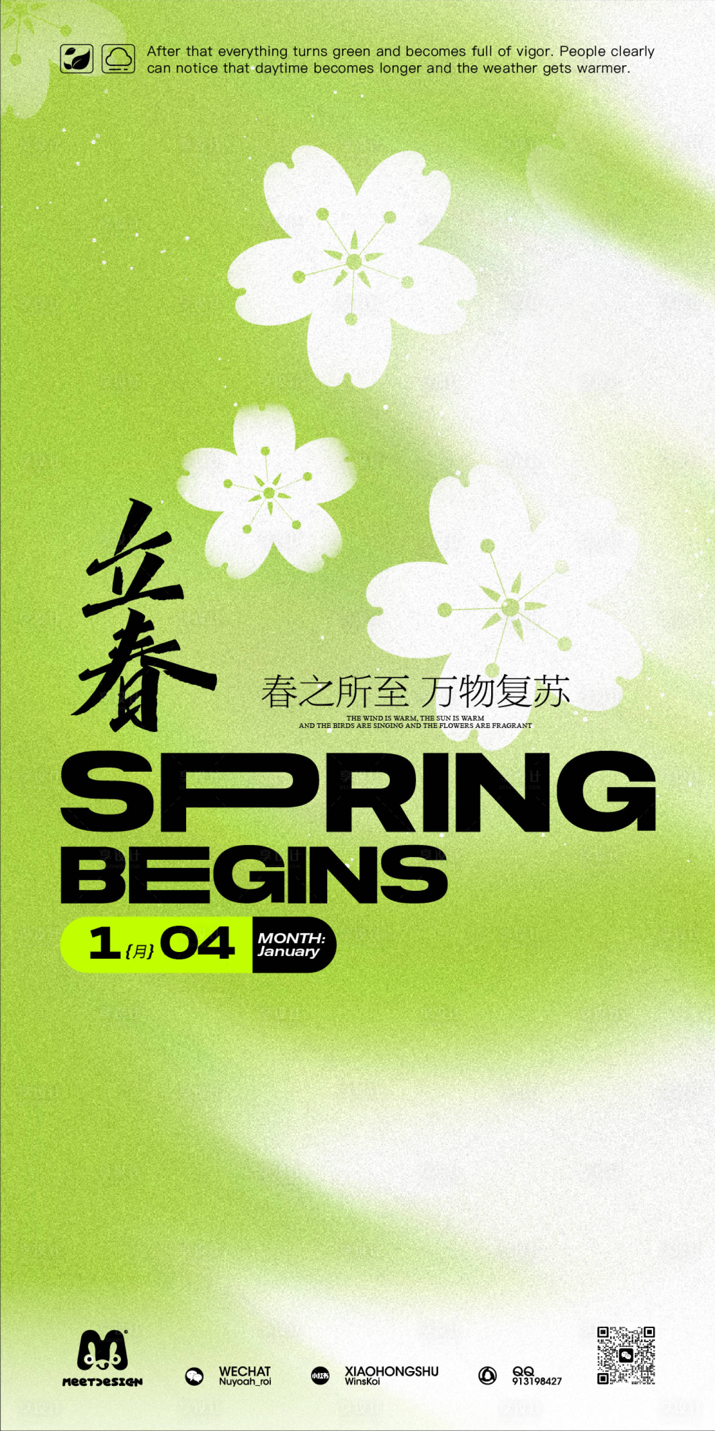 源文件下载【享设计】搜索编号：21720035724432060【春之所至 】