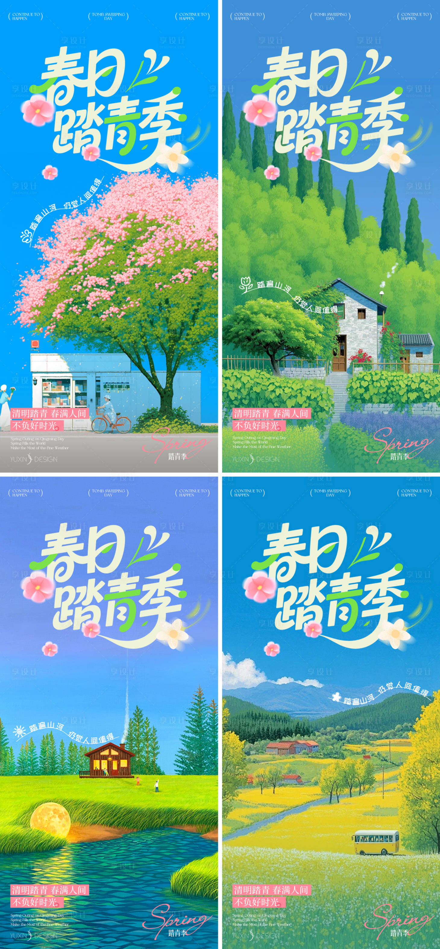 源文件下载【享设计】搜索编号：46920036004371298【地产清明海报】