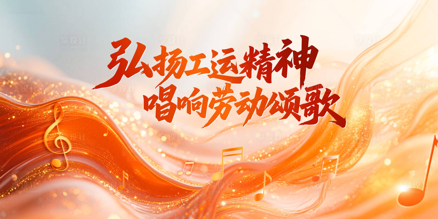 源文件下载【享设计】搜索编号：22360036079349002【音乐节主背景】