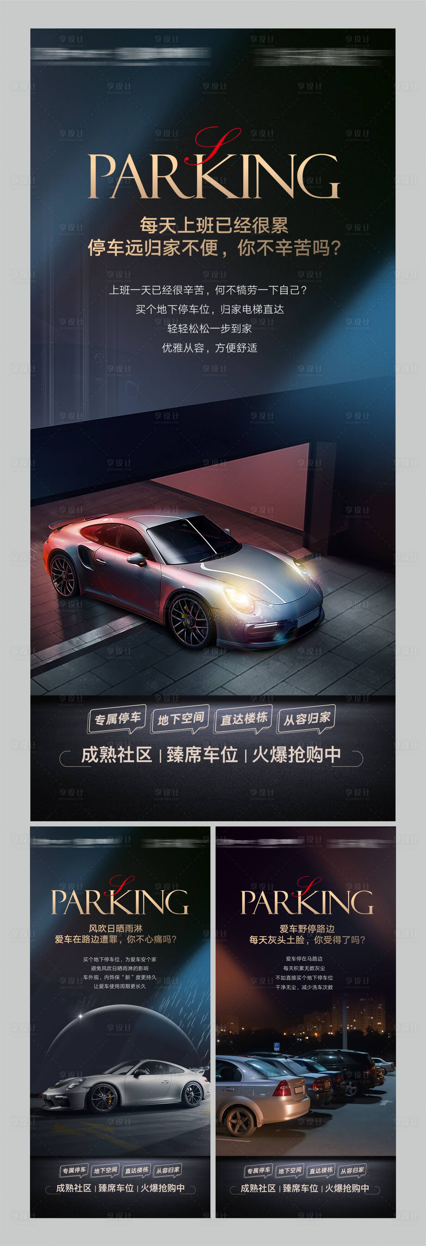 源文件下载【享设计】搜索编号：64570035882896563【地产车位痛点价值稿】