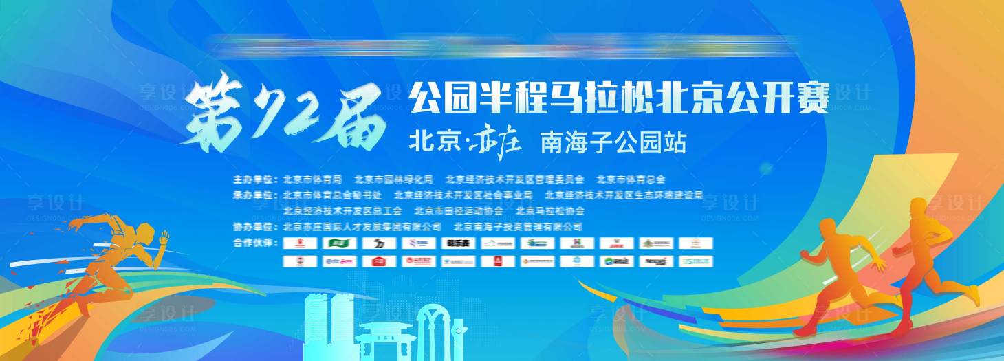 源文件下载【享设计】搜索编号：17100036069705951【跑步马拉松主视觉】