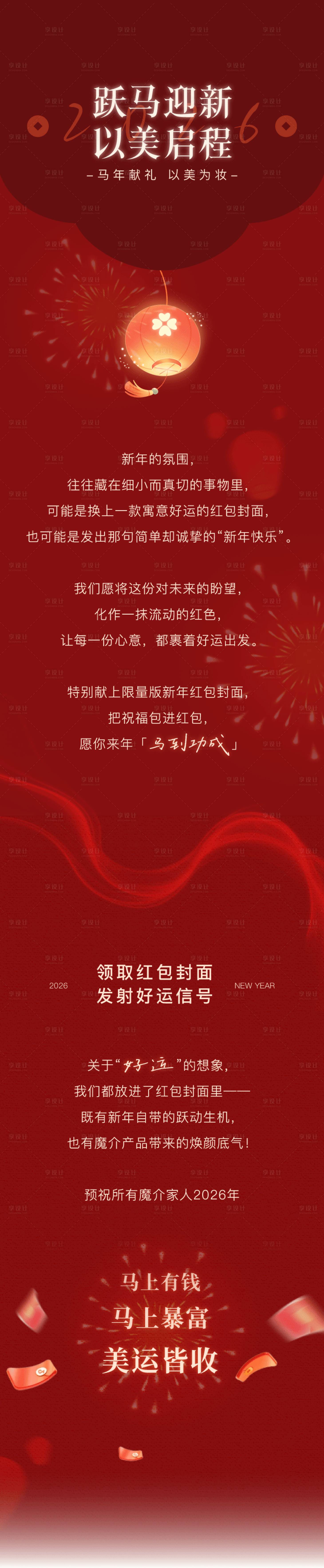 源文件下载【享设计】搜索编号：99450035747095886【领取红包封面公众号长图】