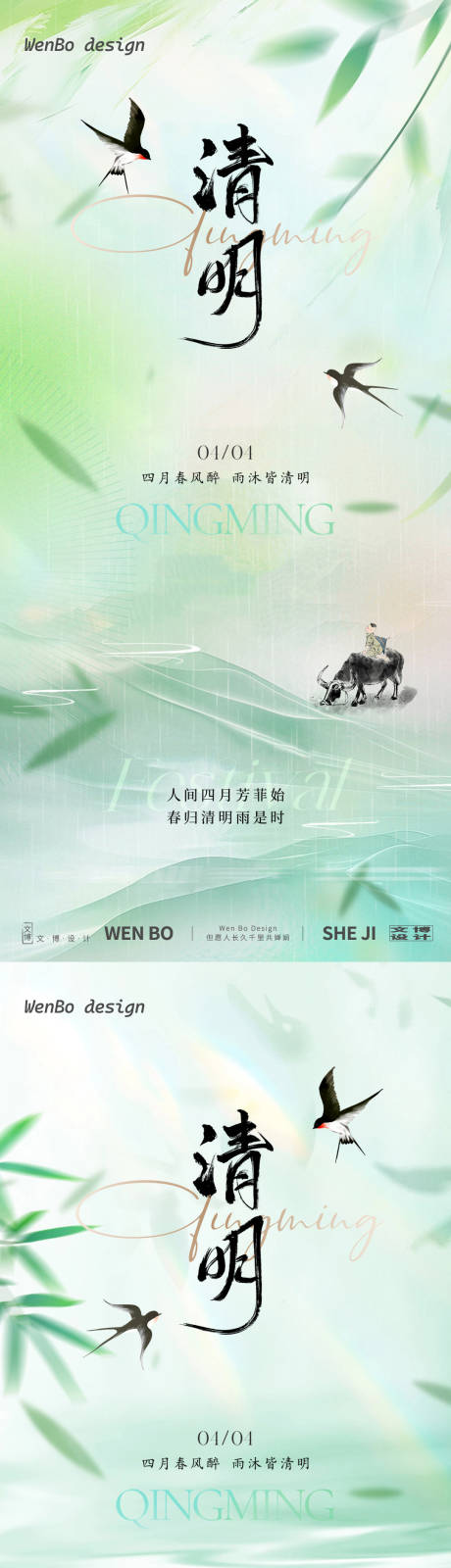 源文件下载【享设计】搜索编号：89710035860329944【清明节地产系列海报】