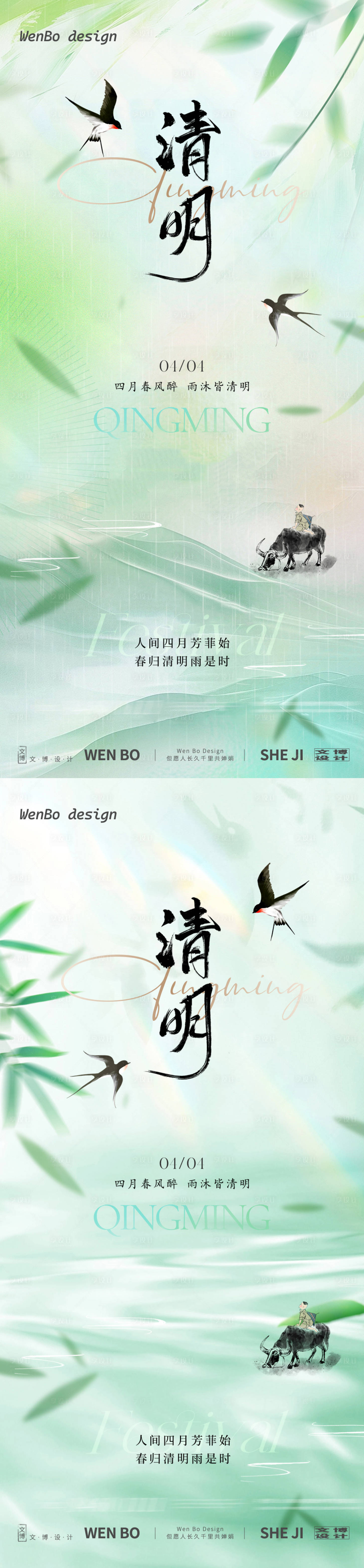 源文件下载【享设计】搜索编号：89710035860329944【清明节地产系列海报】