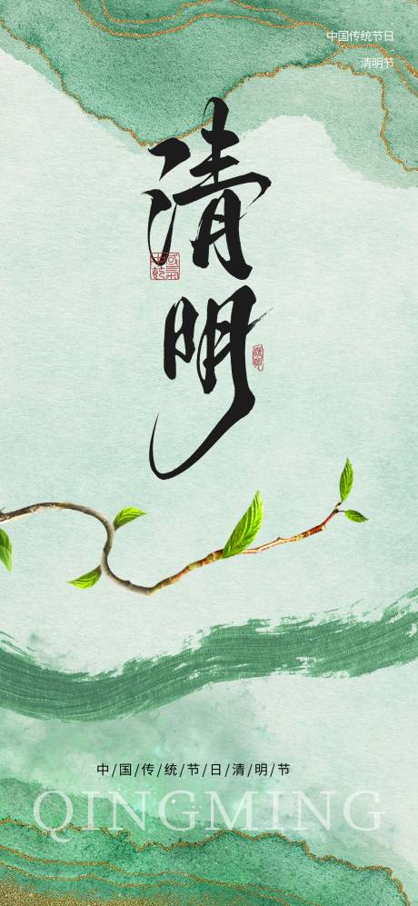 源文件下载【享设计】搜索编号：25780035965648660【清明节海报】