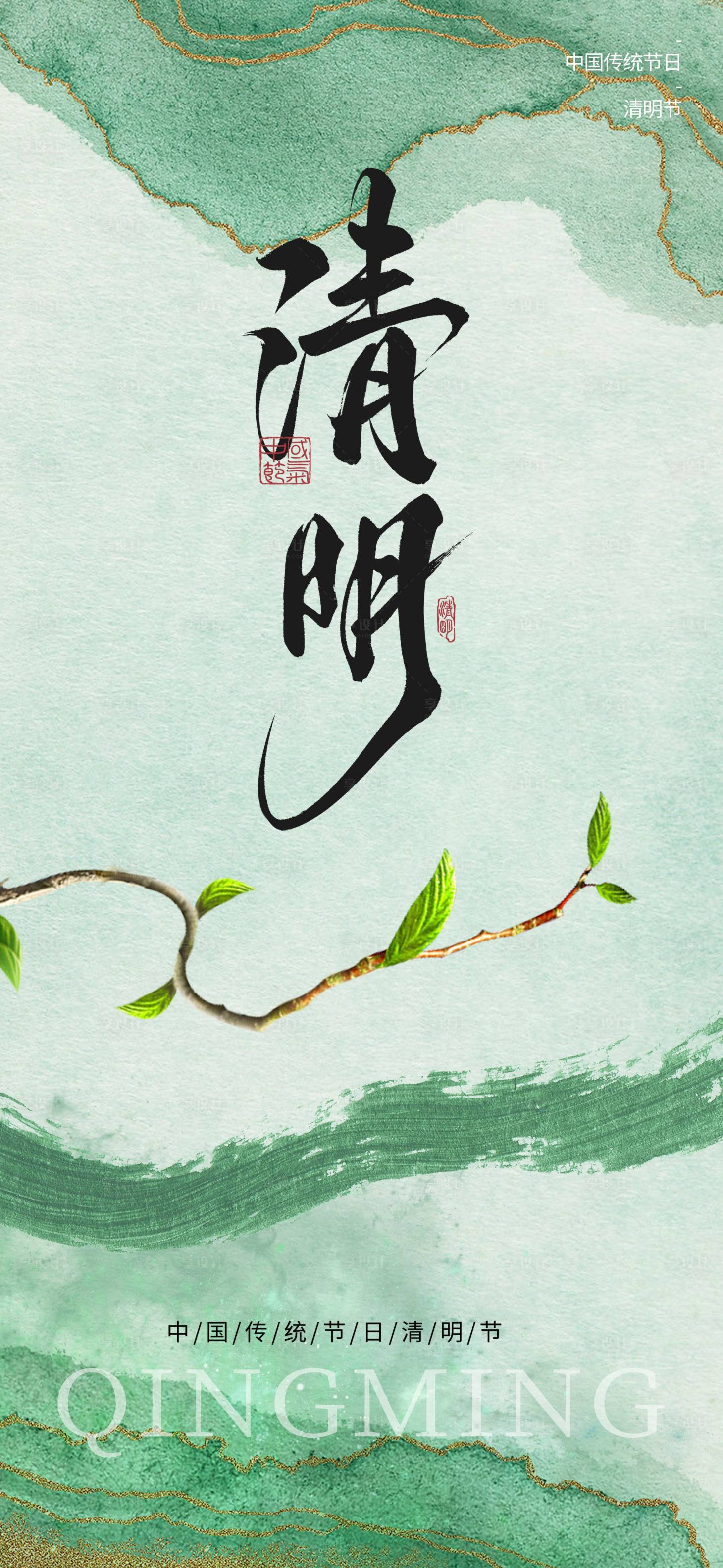 源文件下载【享设计】搜索编号：25780035965648660【清明节海报】