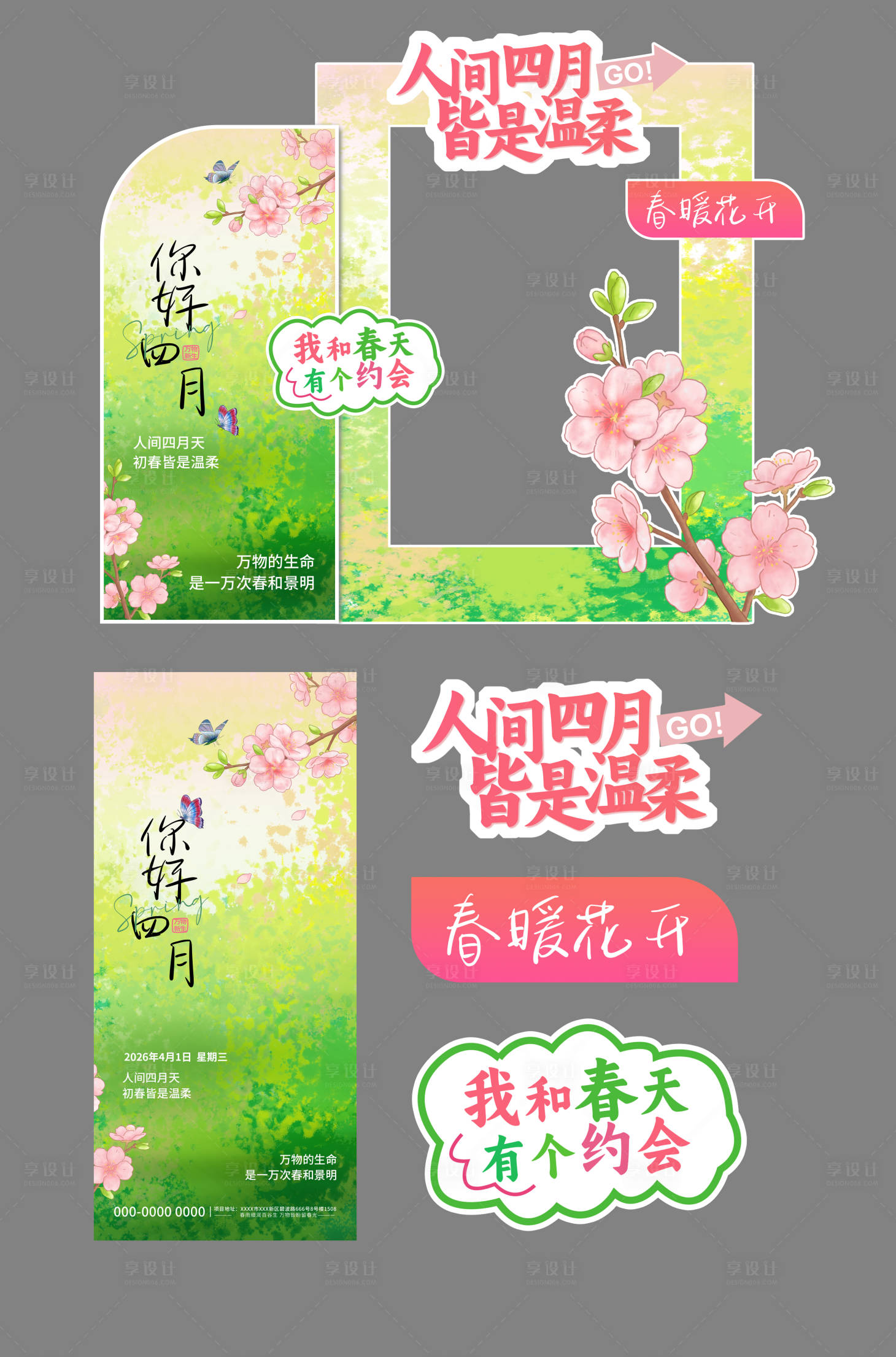 源文件下载【享设计】搜索编号：81770036144605501【春天四月打卡美陈】