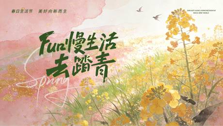 源文件下载【享设计】搜索编号：35700035958849028【春日活动露营背景板】