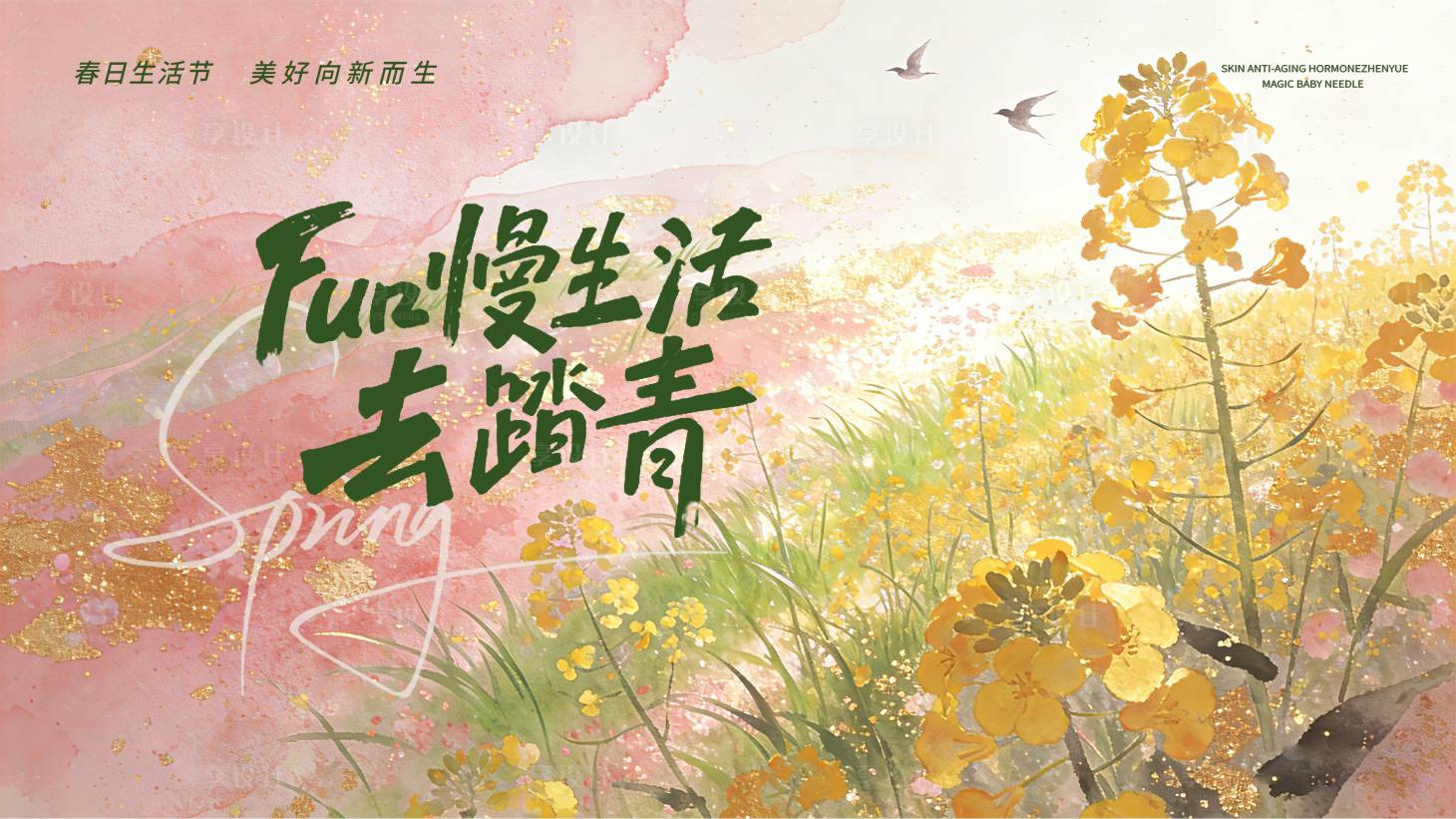 源文件下载【享设计】搜索编号：35700035958849028【春日活动露营背景板】