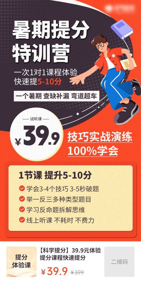 源文件下载【享设计】搜索编号：15740035822074048【高考培训提分海报】