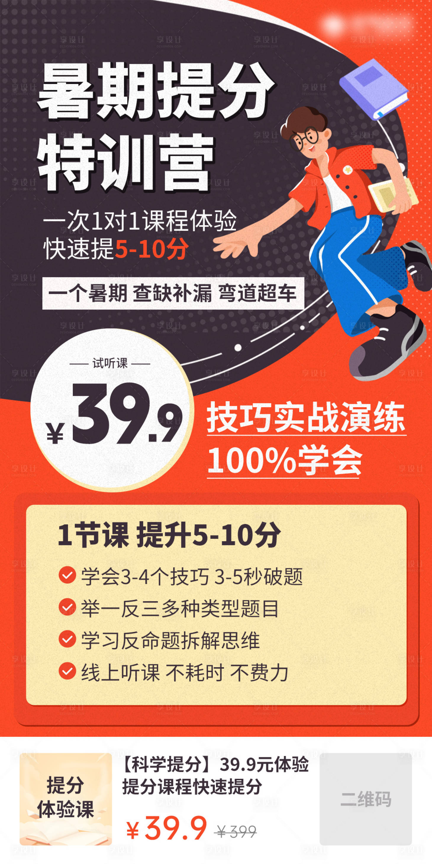 源文件下载【享设计】搜索编号：15740035822074048【高考培训提分海报】