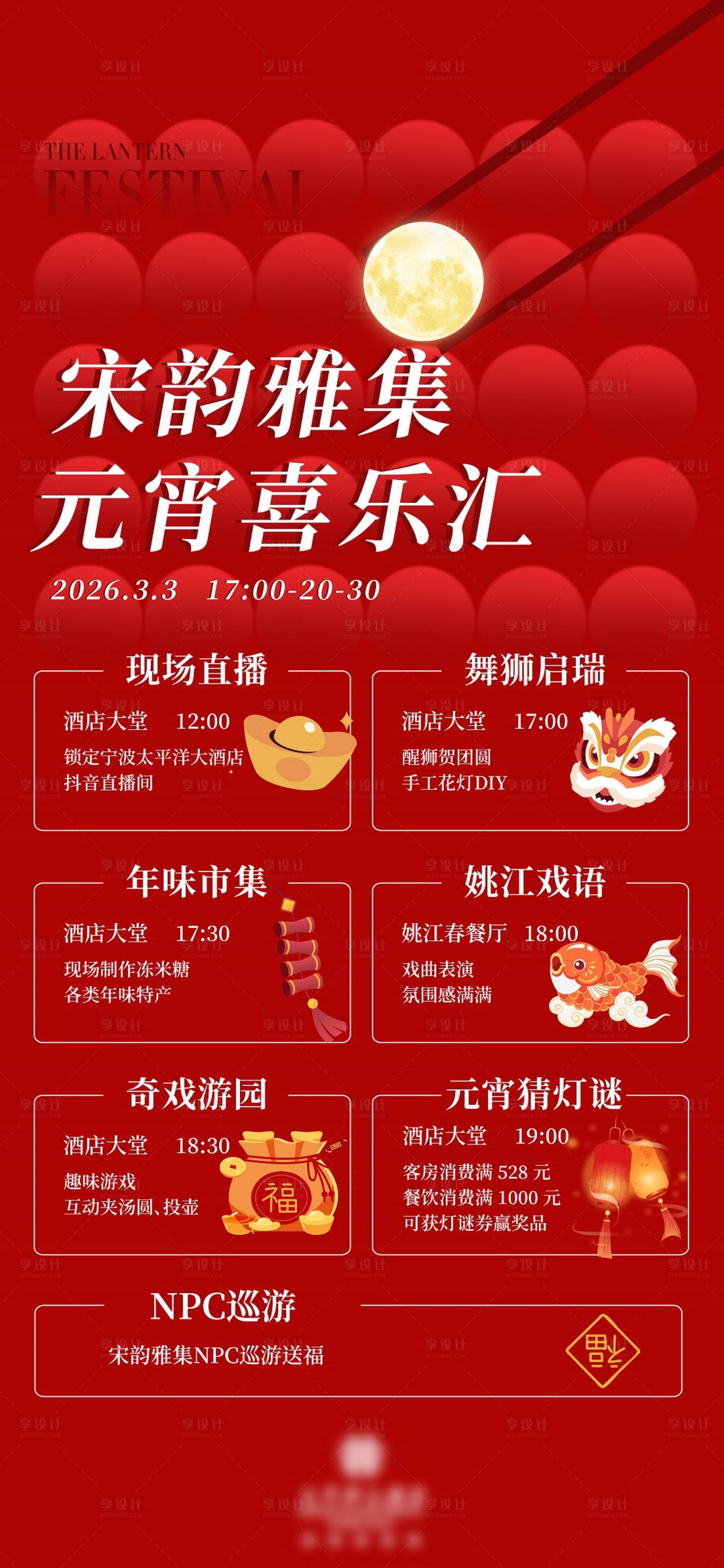 源文件下载【享设计】搜索编号：64900035609347570【元宵 】