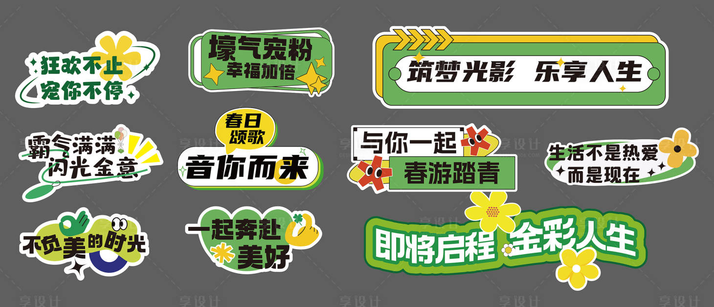源文件下载【享设计】搜索编号：53930036038006023【春季活动合影手举牌】