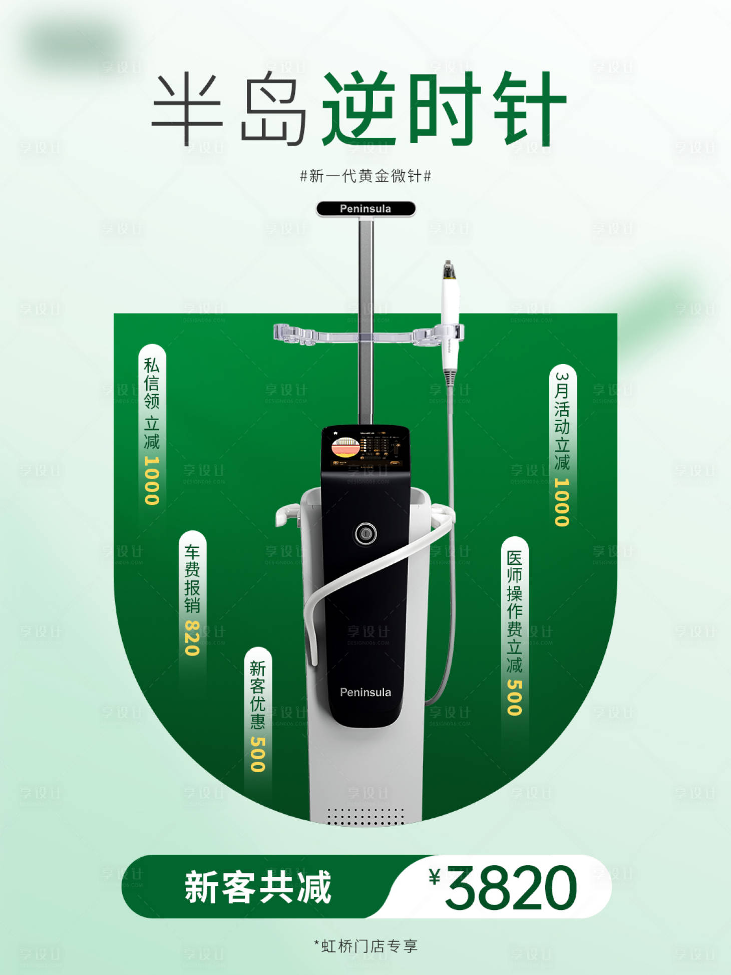 源文件下载【享设计】搜索编号：64930036081225428【半岛逆时针海报】