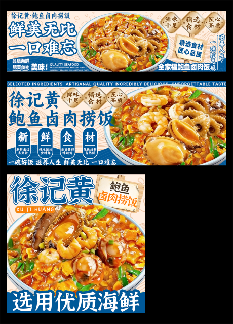 源文件下载【享设计】搜索编号：92290035900392218【鲍鱼卤肉饭海报】
