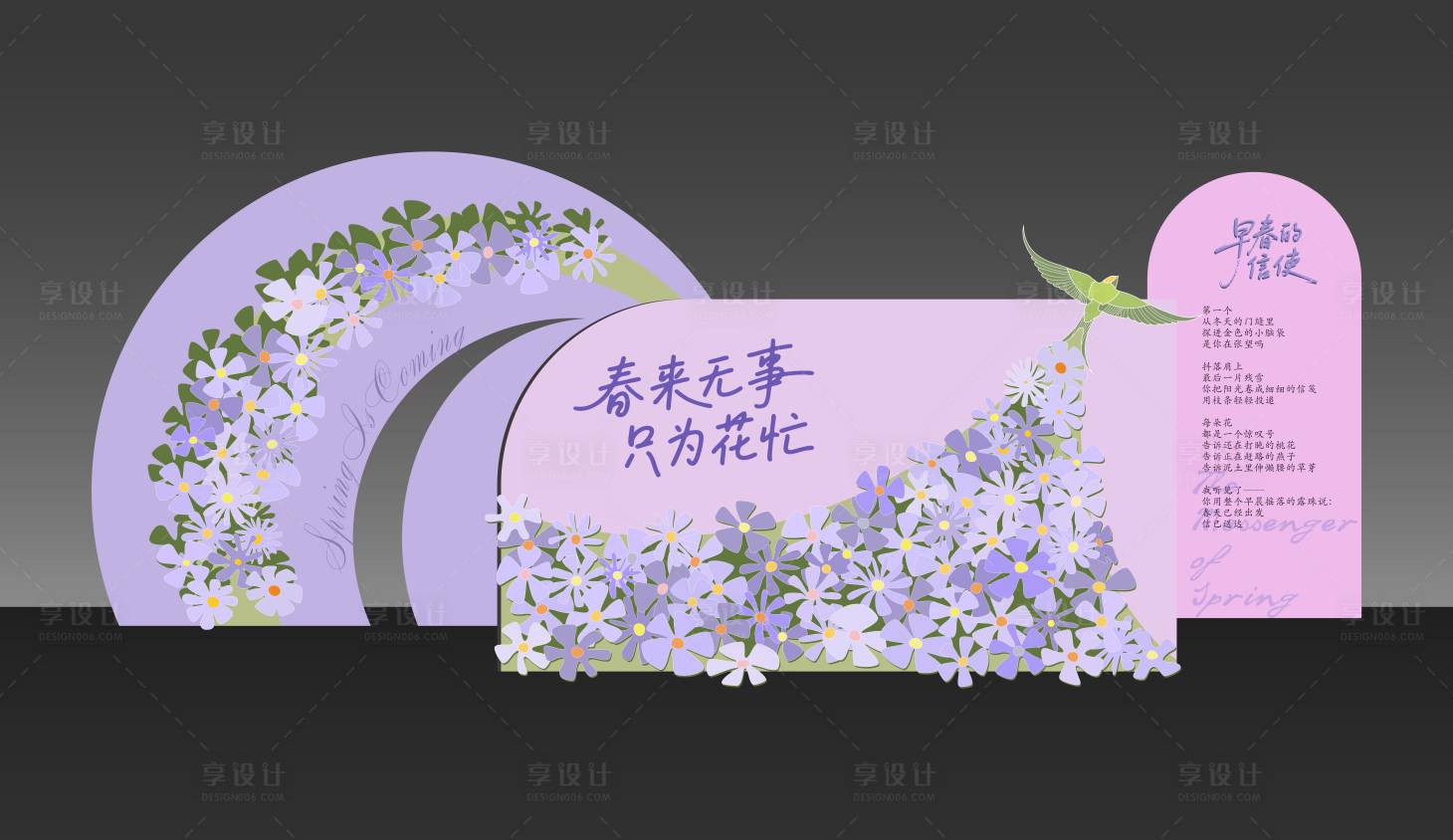 源文件下载【享设计】搜索编号：37800035896121312【户外春日美陈 】