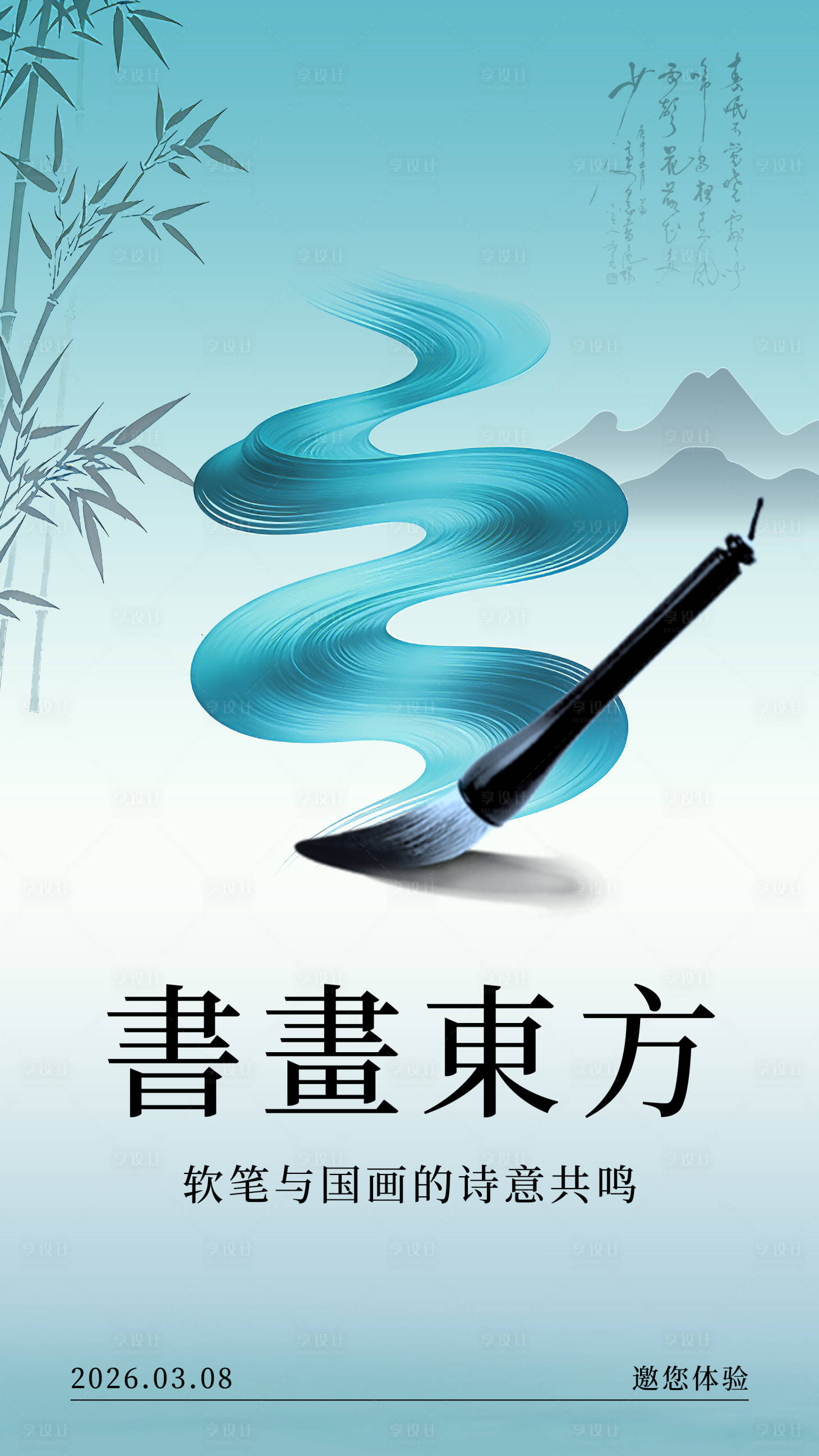 源文件下载【享设计】搜索编号：74540035657852311【文化馆书画展宣传海报】