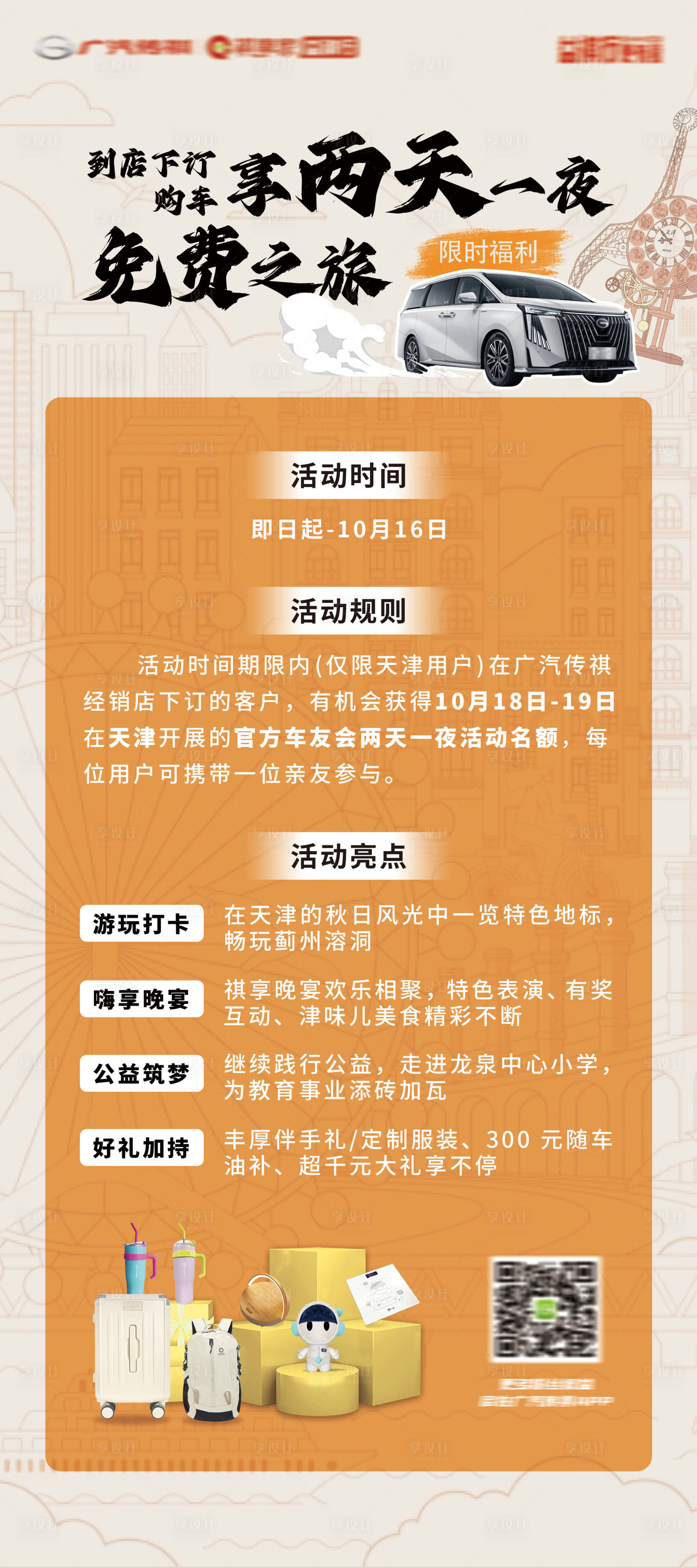 源文件下载【享设计】搜索编号：83110035766878934【经销商易拉宝海报】