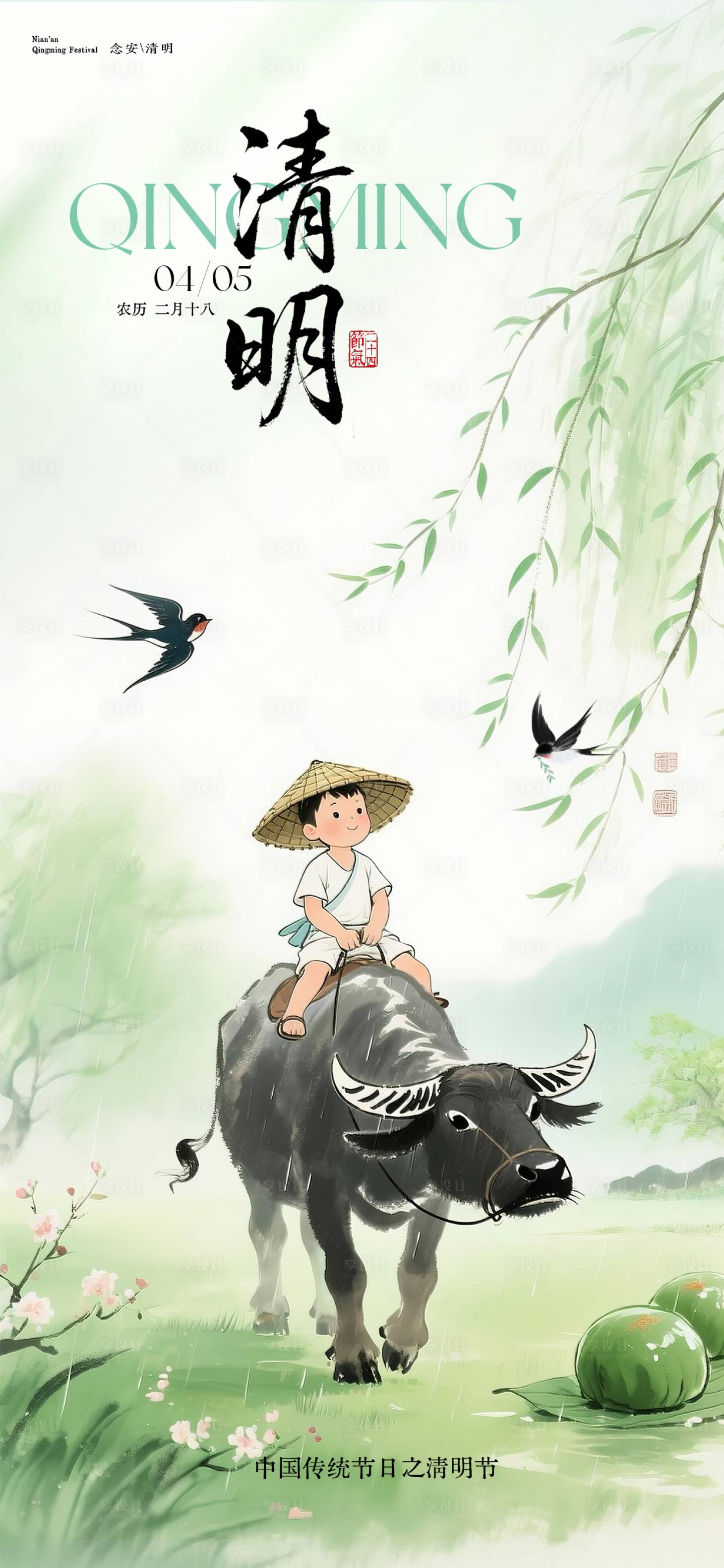 源文件下载【享设计】搜索编号：86340036070719795【清明节海报】
