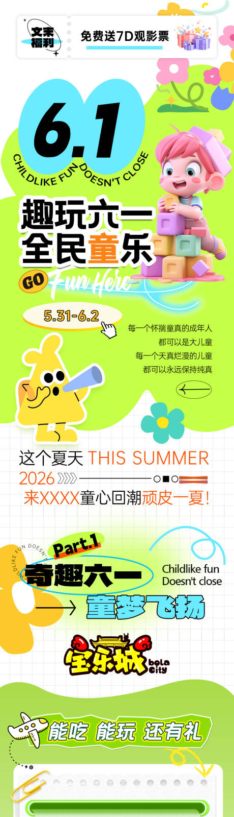源文件下载【享设计】搜索编号：36700035766339797【儿童节】